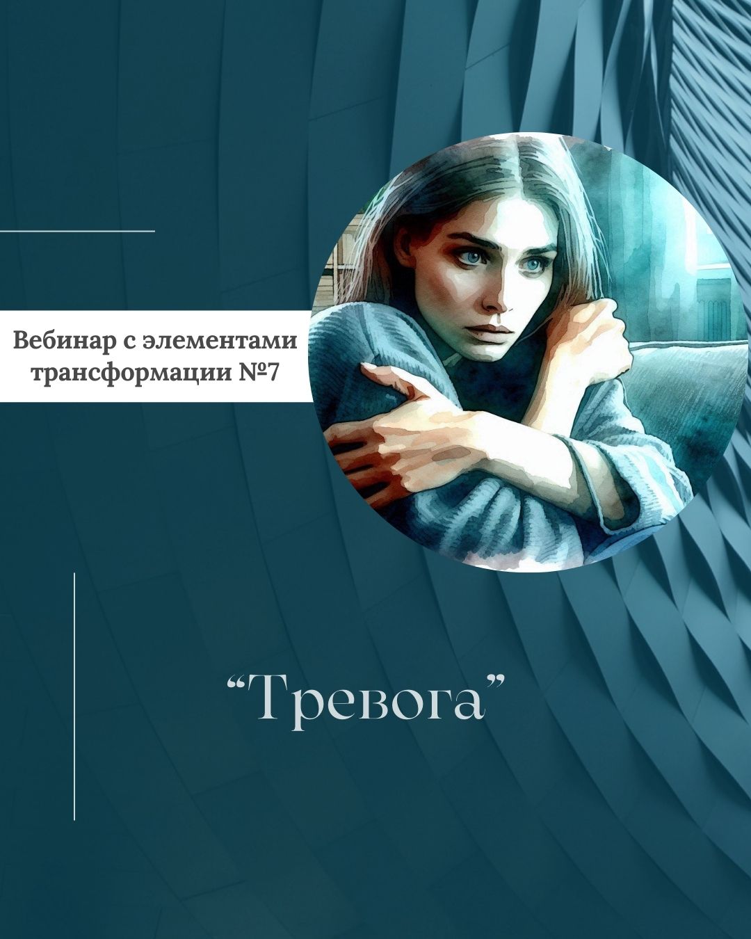 trevoga